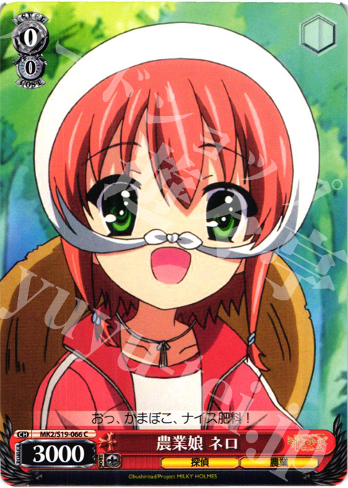 C 農業娘 ネロ | 販売 | 探偵オペラ ミルキィホームズ2 | ヴァイスシュヴァルツ