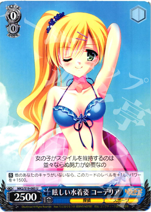 U 眩しい水着姿 コーデリア | 販売 | 探偵オペラ ミルキィホームズ2 | ヴァイスシュヴァルツ