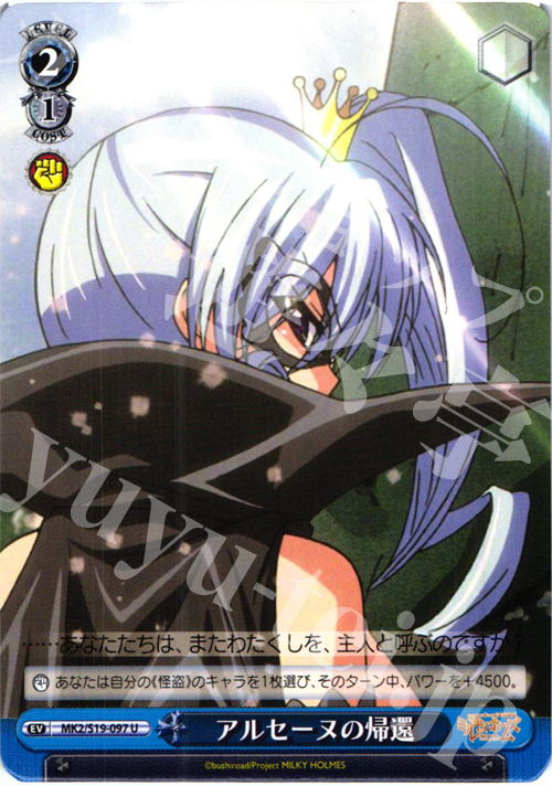 U アルセーヌの帰還 | 販売 | 探偵オペラ ミルキィホームズ2 | ヴァイスシュヴァルツ