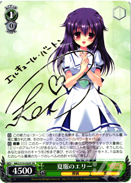 SR 夏服のエリー(サイン入り) | 販売 | 探偵オペラ ミルキィホームズ2 | ヴァイスシュヴァルツ