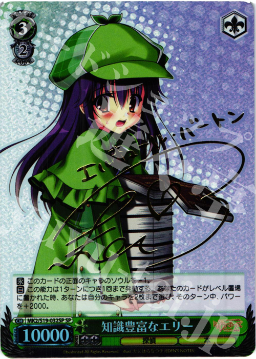 SP 知識豊富なエリー(サイン入り) | 販売 | 探偵オペラ ミルキィホームズ2 | ヴァイスシュヴァルツ