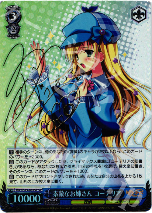 SP 素敵なお姉さん コーデリア(サイン入り) | 買取 | 探偵オペラ ミルキィホームズ2 | ヴァイスシュヴァルツ
