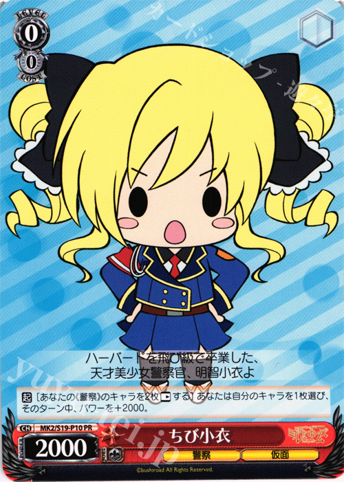 PR ちび小衣 | 販売 | 探偵オペラ ミルキィホームズ2 | ヴァイスシュヴァルツ