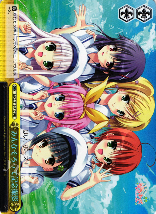 PR みんなそろって記念撮影(ホロ) | 販売 | 探偵オペラ ミルキィホームズ2 | ヴァイスシュヴァルツ