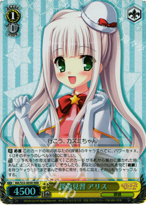 RRR 探偵見習 アリス | 販売 | 探偵オペラ ミルキィホームズ セカンドステージエディション | ヴァイスシュヴァルツ