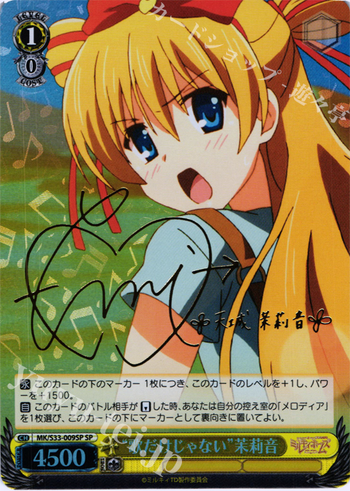 SP “歌だけじゃない”茉莉音(サイン入り) | 販売 | 探偵オペラ ミルキィホームズ セカンドステージエディション | ヴァイスシュヴァルツ
