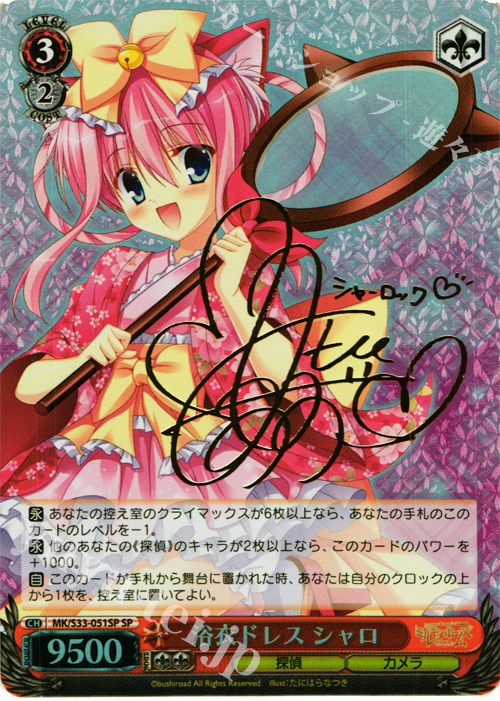 SP 浴衣ドレス シャロ(サイン入り) | 販売 | 探偵オペラ ミルキィホームズ セカンドステージエディション | ヴァイスシュヴァルツ