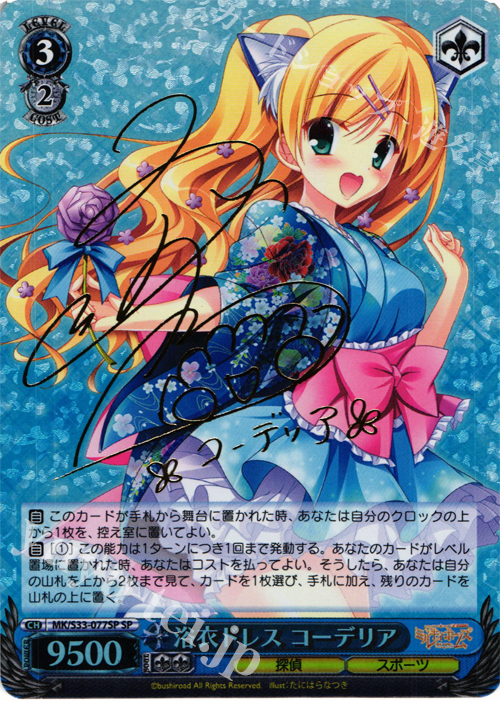 SP 浴衣ドレス コーデリア(サイン入り) | 販売 | 探偵オペラ ミルキィホームズ セカンドステージエディション | ヴァイスシュヴァルツ