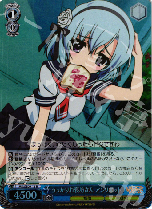 S-R うっかりお寝坊さん アンリエット(ホロ) | 買取 | 探偵オペラ ミルキィホームズ 怪盗帝国の逆襲 Extra | ヴァイスシュヴァルツ