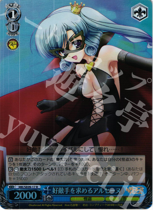 S-R 好敵手を求めるアルセーヌ(ホロ) | 買取 | 探偵オペラ ミルキィホームズ 怪盗帝国の逆襲 Extra | ヴァイスシュヴァルツ