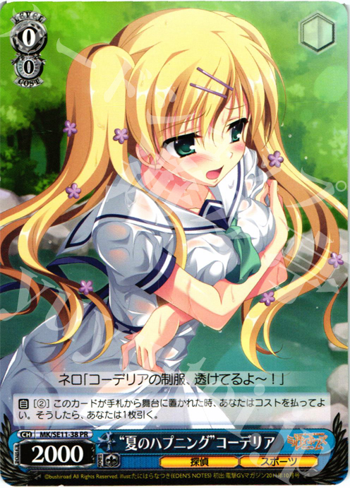 PR “夏のハプニング”コーデリア | 販売 | 探偵オペラ ミルキィホームズ G4の反撃 Extra | ヴァイスシュヴァルツ