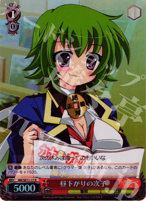 S-R 昼下がりの次子(ホロ) | 買取 | 探偵オペラ ミルキィホームズ G4の反撃 Extra | ヴァイスシュヴァルツ