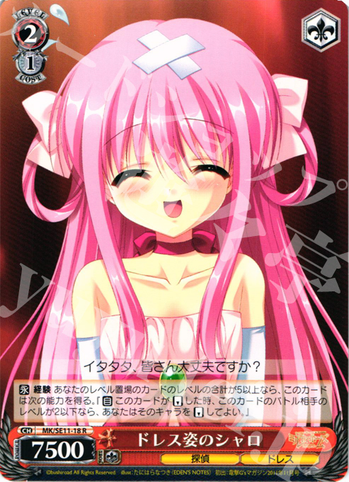 R ドレス姿のシャロ | 販売 | 探偵オペラ ミルキィホームズ G4の反撃 Extra | ヴァイスシュヴァルツ