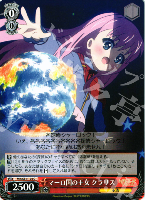 C マーロ国の王女 クラリス | 販売 | 探偵オペラ ミルキィホームズ G4の反撃 Extra | ヴァイスシュヴァルツ