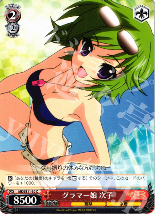 C グラマー娘 次子 | 販売 | 探偵オペラ ミルキィホームズ G4の反撃 Extra | ヴァイスシュヴァルツ