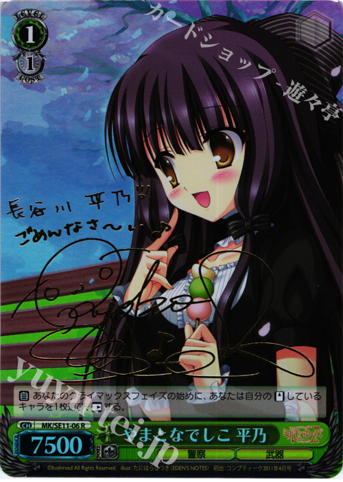SP やまとなでしこ 平乃(サイン入り) | 買取 | 探偵オペラ ミルキィホームズ G4の反撃 Extra | ヴァイスシュヴァルツ