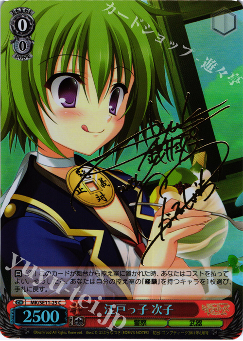 SP 江戸っ子 次子(サイン入り) | 買取 | 探偵オペラ ミルキィホームズ G4の反撃 Extra | ヴァイスシュヴァルツ