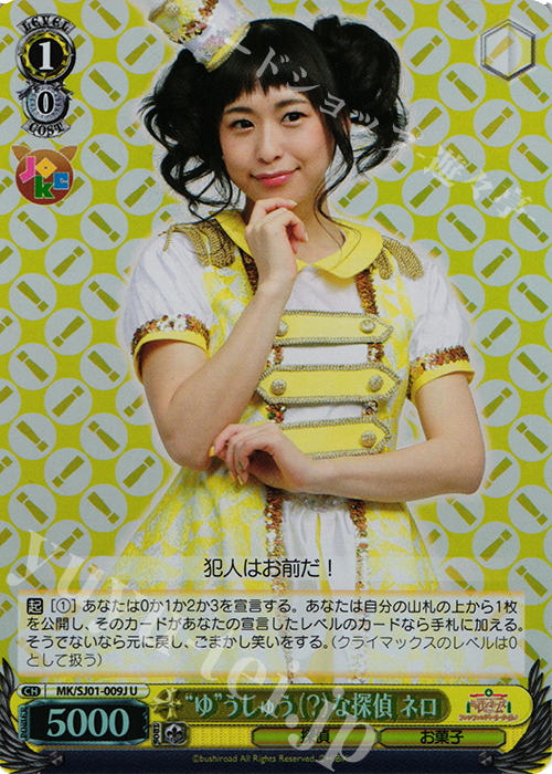 S-U “ゆ”うしゅう(?)な探偵 ネロ(ホロ) | 買取 | ミルキィホームズファンファンパーリーパック♪ Extra | ヴァイスシュヴァルツ