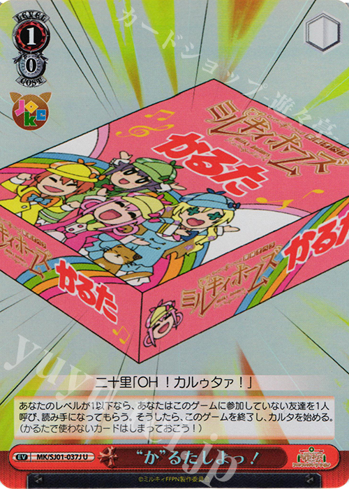 【傷】 S-U “か”るたしよっ! | 販売 | ミルキィホームズファンファンパーリーパック♪ Extra | ヴァイスシュヴァルツ