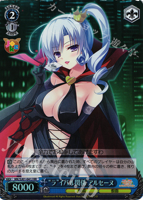 S-RR “ラ”イバル関係 アルセーヌ(ホロ) | 販売 | ミルキィホームズファンファンパーリーパック♪ Extra | ヴァイスシュヴァルツ