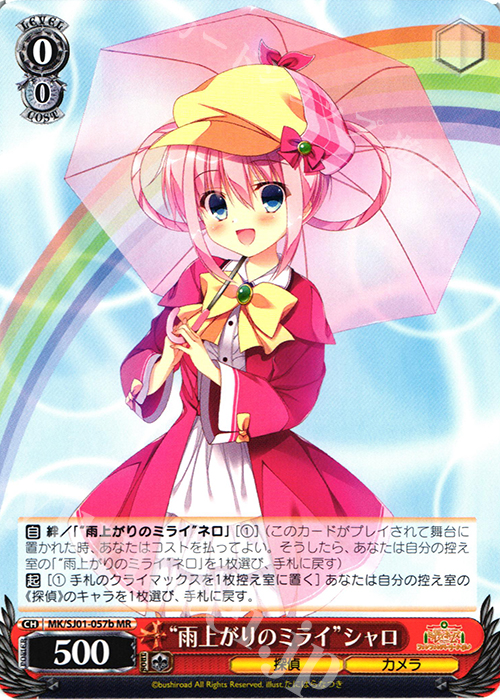 MR “雨上がりのミライ”シャロ | 販売 | ミルキィホームズファンファンパーリーパック♪ Extra | ヴァイスシュヴァルツ