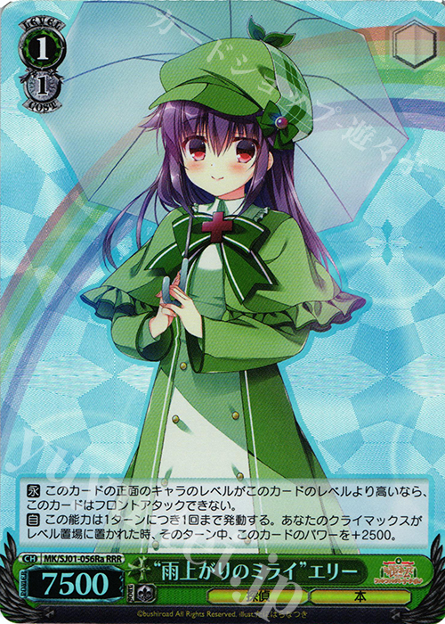 RRR “雨上がりのミライ”エリー | 買取 | ミルキィホームズファンファンパーリーパック♪ Extra | ヴァイスシュヴァルツ