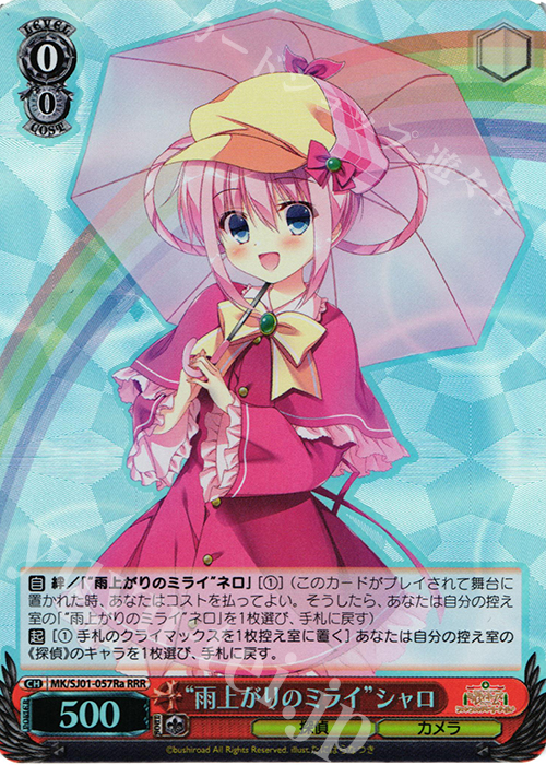 RRR “雨上がりのミライ”シャロ | 販売 | ミルキィホームズファンファンパーリーパック♪ Extra | ヴァイスシュヴァルツ