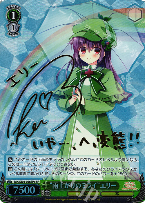 SP “雨上がりのミライ”エリー(サイン入り) | 販売 | ミルキィホームズファンファンパーリーパック♪ Extra | ヴァイスシュヴァルツ