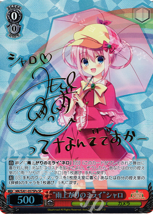 SP “雨上がりのミライ”シャロ(サイン入り) | 販売 | ミルキィホームズファンファンパーリーパック♪ Extra | ヴァイスシュヴァルツ