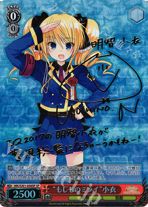 SP “もしものミライ”小衣(サイン入り) | 販売 | ミルキィホームズファンファンパーリーパック♪ Extra | ヴァイスシュヴァルツ