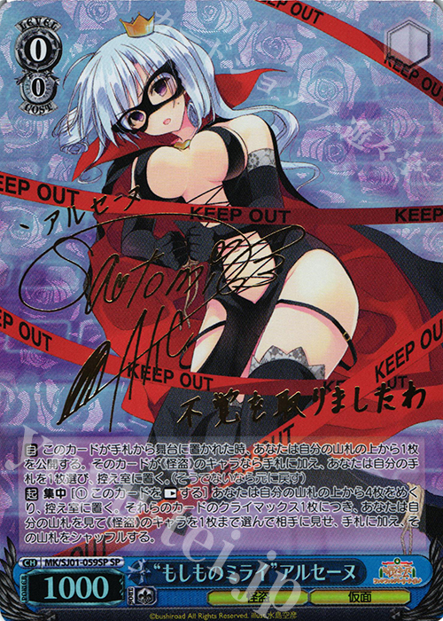 SP “もしものミライ”アルセーヌ(サイン入り) | 販売 | ミルキィホームズファンファンパーリーパック♪ Extra | ヴァイスシュヴァルツ