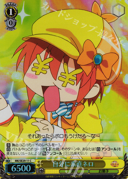 S-C 自分に素直ネロ(ホロ) | 販売 | 劇場版 探偵オペラ ミルキィホームズ 〜逆襲のミルキィホームズ〜 Extra | ヴァイスシュヴァルツ