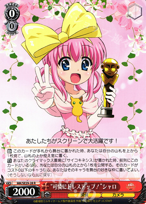 【傷】 R “可憐にドレスアップ!”シャロ | 販売 | 劇場版 探偵オペラ ミルキィホームズ 〜逆襲のミルキィホームズ〜 Extra | ヴァイスシュヴァルツ