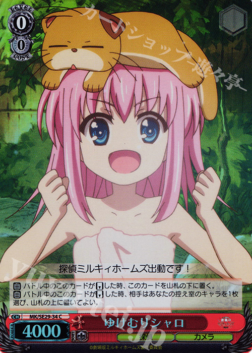 【傷】 S-C ゆけむりシャロ(ホロ) | 販売 | 劇場版 探偵オペラ ミルキィホームズ 〜逆襲のミルキィホームズ〜 Extra | ヴァイスシュヴァルツ