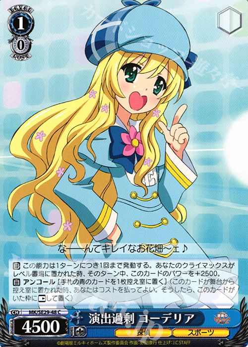 C 演出過剰 コーデリア | 販売 | 劇場版 探偵オペラ ミルキィホームズ 〜逆襲のミルキィホームズ〜 Extra | ヴァイスシュヴァルツ