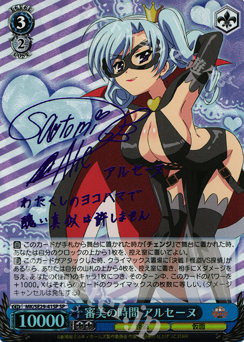 SP 審美の時間 アルセーヌ(サイン入り) | 買取 | 劇場版 探偵オペラ ミルキィホームズ 〜逆襲のミルキィホームズ〜 Extra | ヴァイスシュヴァルツ