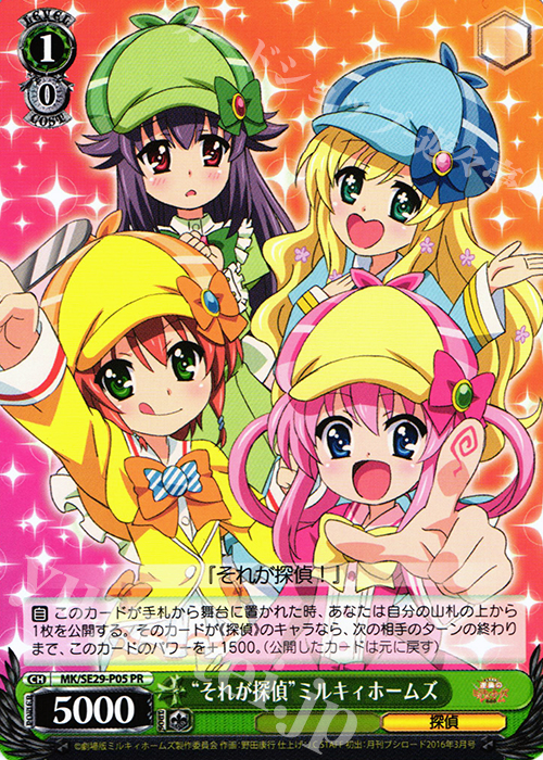 【傷】 PR “それが探偵”ミルキィホームズ | 販売 | 劇場版 探偵オペラ ミルキィホームズ 〜逆襲のミルキィホームズ〜 Extra | ヴァイスシュヴァルツ