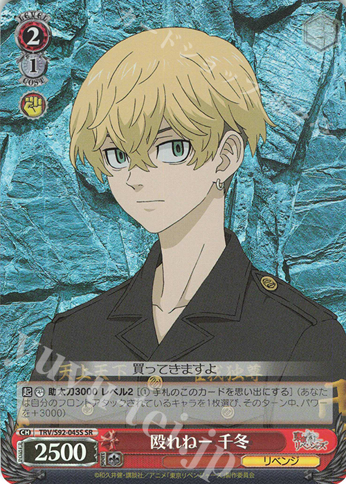 SR 殴れねー 千冬 | 販売 | 東京リベンジャーズ | ヴァイスシュヴァルツ