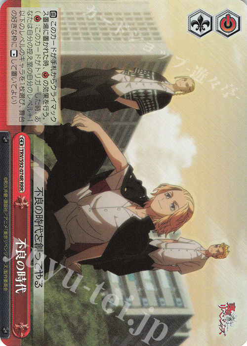 RRR 不良の時代 | 買取 | 東京リベンジャーズ | ヴァイスシュヴァルツ