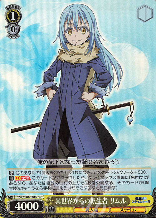 SR 異世界からの転生者 リムル | 販売 | 転生したらスライムだった件 | ヴァイスシュヴァルツ