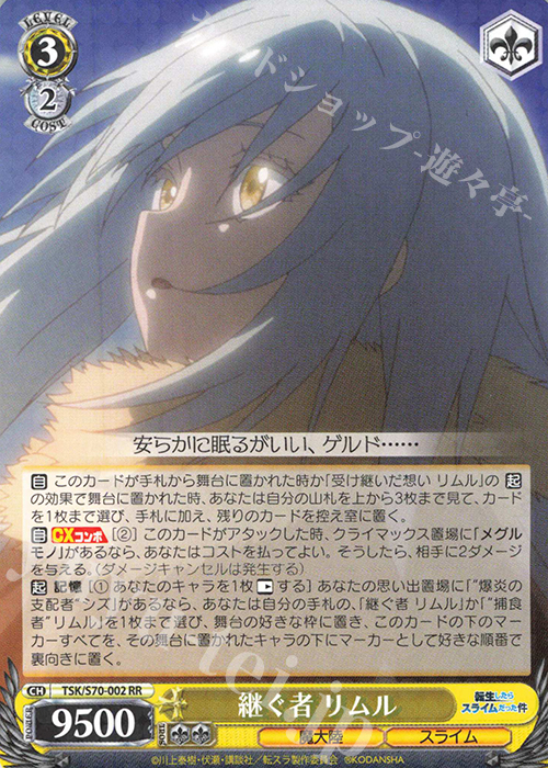 RR 継ぐ者 リムル | 販売 | 転生したらスライムだった件 | ヴァイスシュヴァルツ