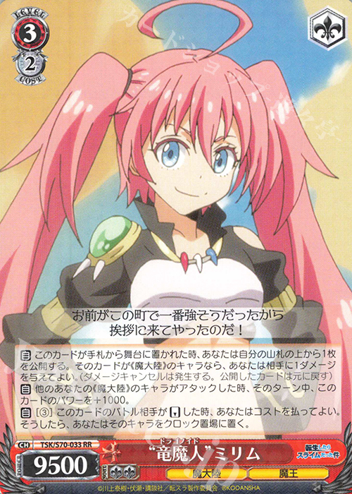 RR “竜魔人” ミリム | 販売 | 転生したらスライムだった件 | ヴァイスシュヴァルツ