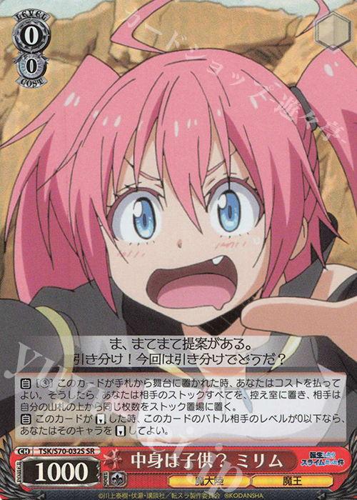 SR 中身は子供? ミリム | 買取 | 転生したらスライムだった件 | ヴァイスシュヴァルツ