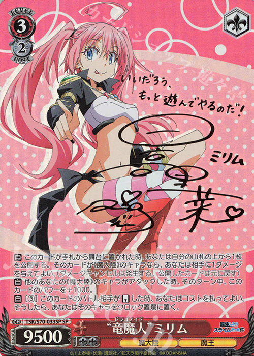 SP “竜魔人” ミリム (サイン入り) | 買取 | 転生したらスライムだった件 | ヴァイスシュヴァルツ