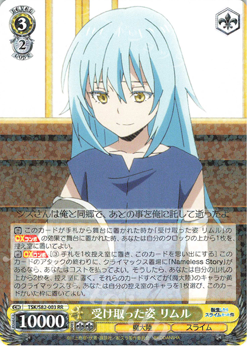RR 受け取った姿 リムル | 販売 | 転生したらスライムだった件 Vol.2 | ヴァイスシュヴァルツ
