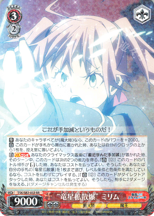 RR “竜星拡散爆” ミリム | 買取 | 転生したらスライムだった件 Vol.2 | ヴァイスシュヴァルツ