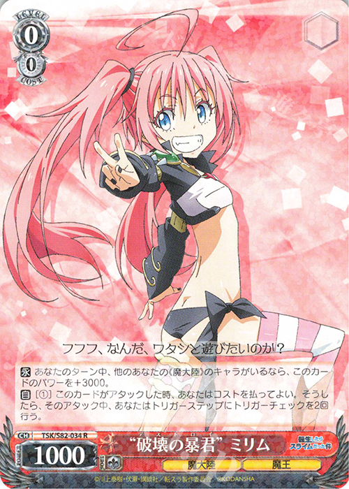 R “破壊の暴君” ミリム | 販売 | 転生したらスライムだった件 Vol.2 | ヴァイスシュヴァルツ