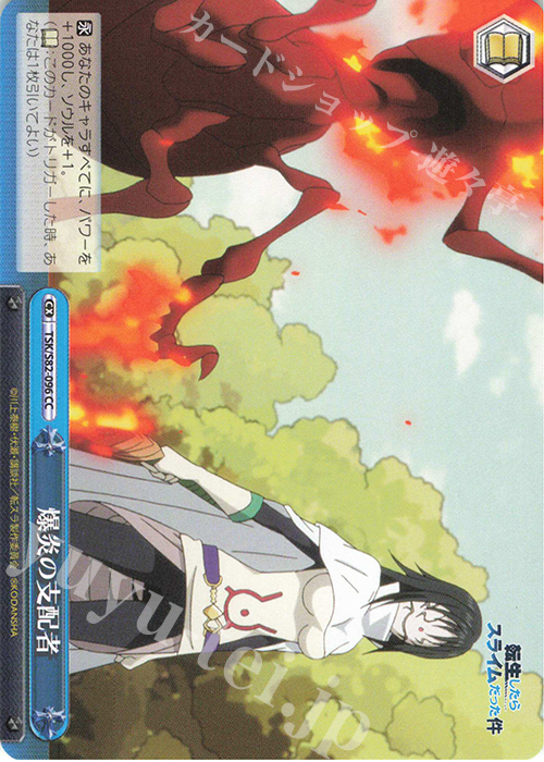 CC 爆炎の支配者 | 販売 | 転生したらスライムだった件 Vol.2 | ヴァイスシュヴァルツ