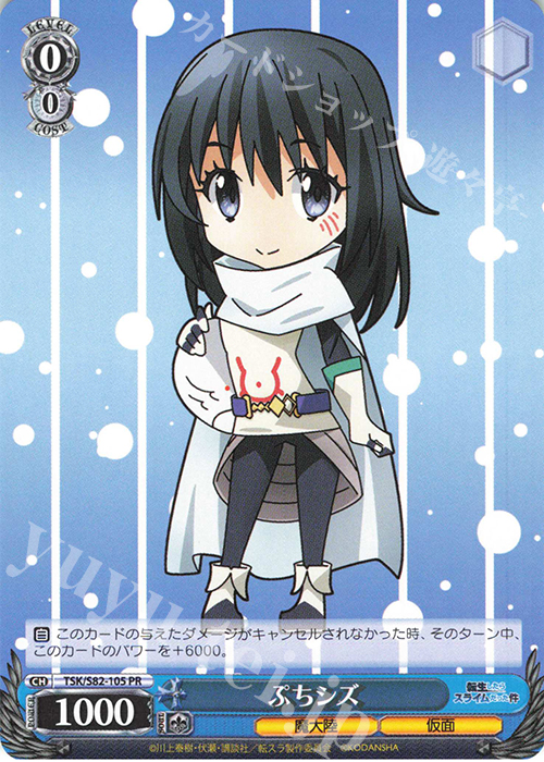 PR ぷちシズ | 販売 | 転生したらスライムだった件 Vol.2 | ヴァイスシュヴァルツ