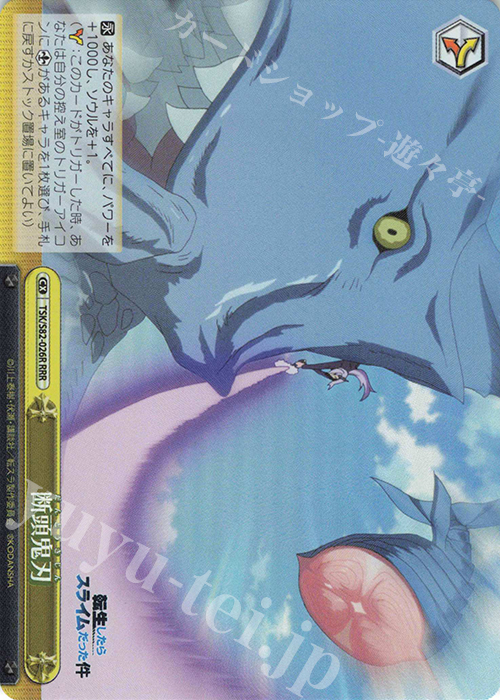 RRR 断頭鬼刃 | 買取 | 転生したらスライムだった件 Vol.2 | ヴァイスシュヴァルツ